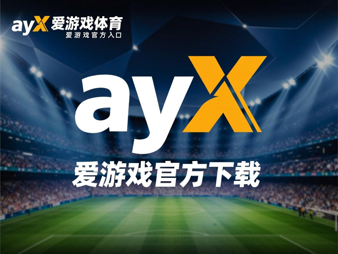 爱游戏app活动-选手英姿飒爽，成为群众偶像