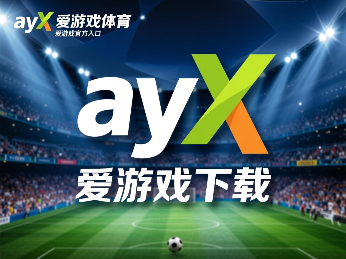 爱游戏官网app-选手英姿飒爽，成为群众偶像
