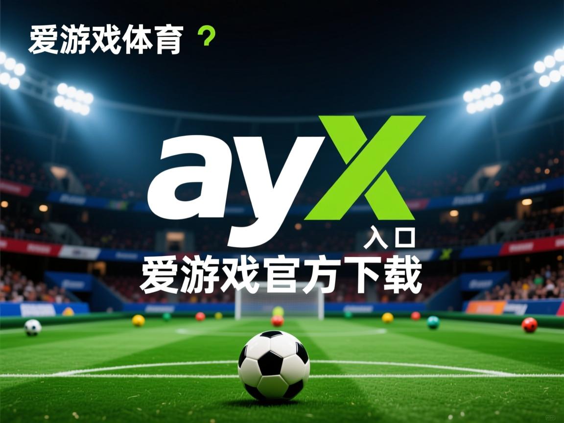 爱游戏体育下载-猛龙惨败不敌快船，西亚卡姆全场低迷难挽面子