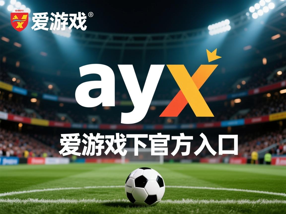 爱游戏app安装-霍芬海姆球队野心勃勃 擒下对手