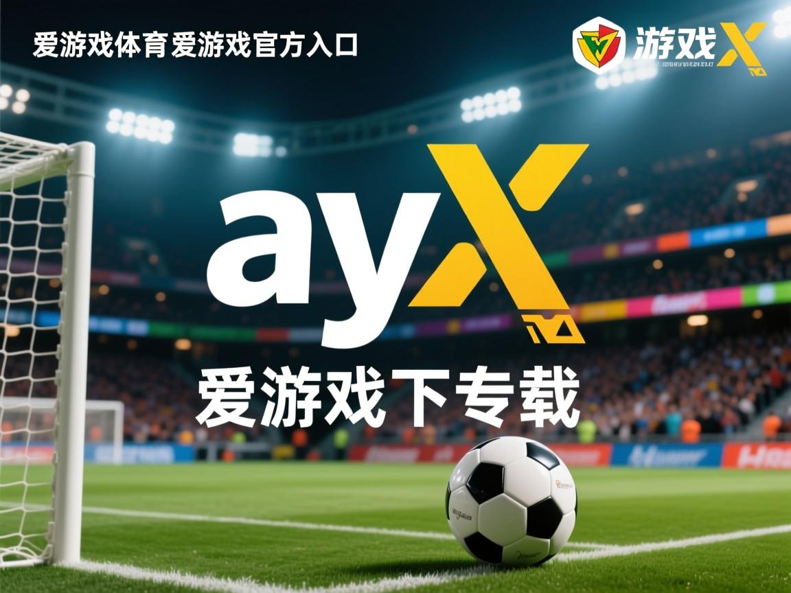 爱游戏体育-波代诺内主场战胜对手，士气高涨