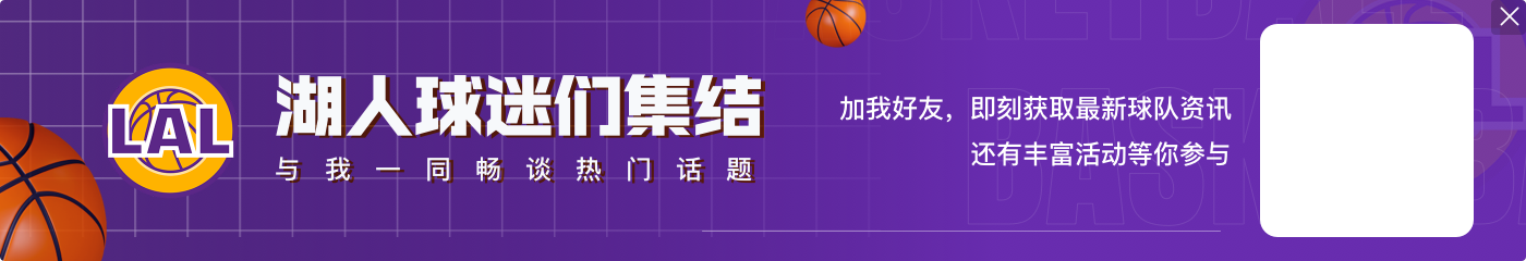 爱游戏雷迪克：不喜欢浓眉打4的组合 更喜欢詹姆斯/八村和替补内线搭档