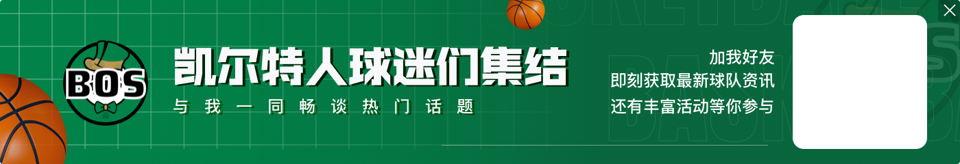 爱游戏体育😮绿军连续三年前25场至少20胜 近40年仅07-10赛季绿军曾做到