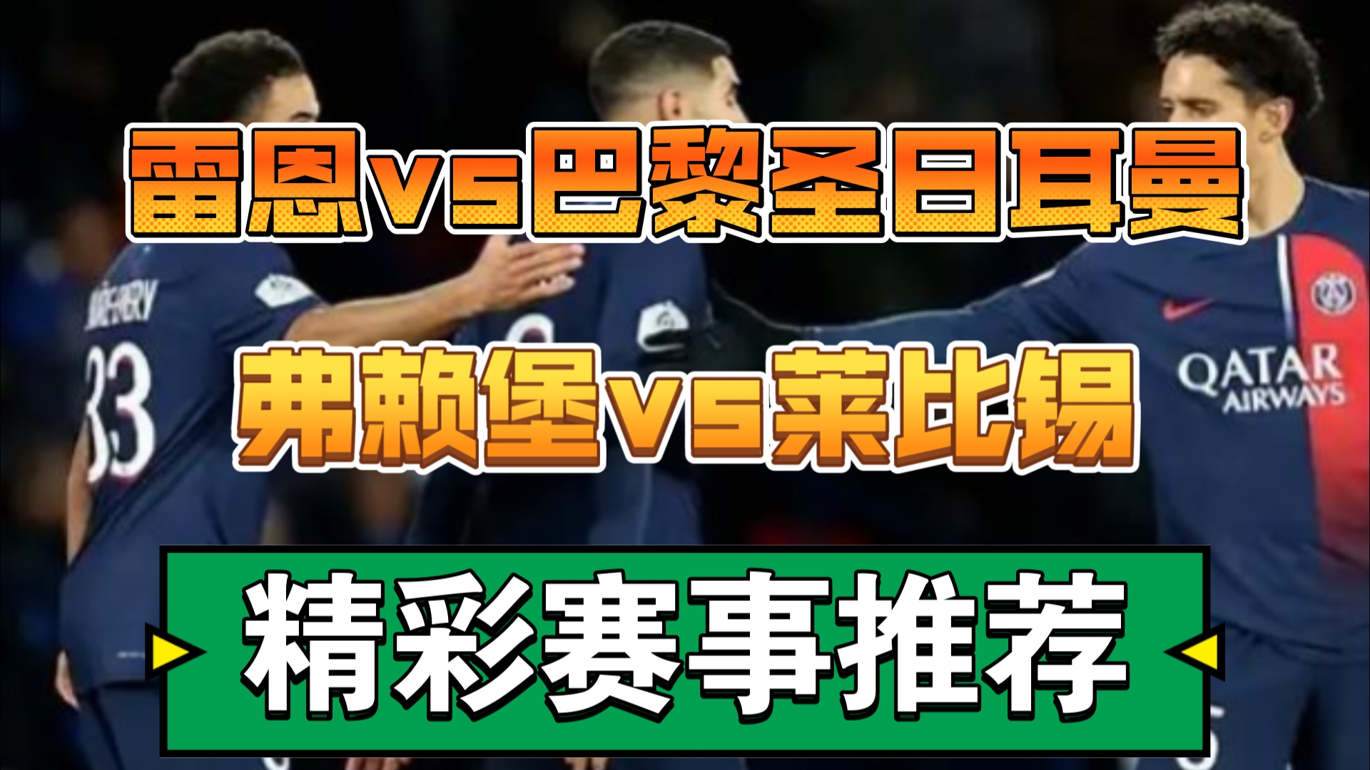 包含雷恩主帅调整阵容，欲取得连胜的词条