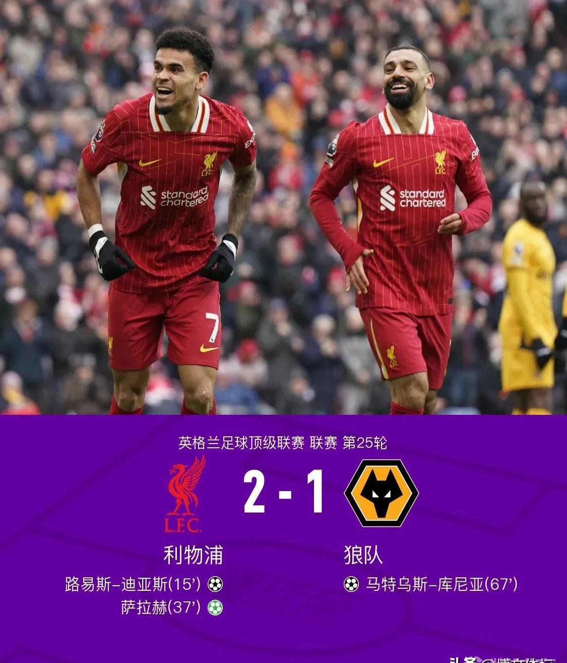 利物浦雄风不减，战胜对手积分领先